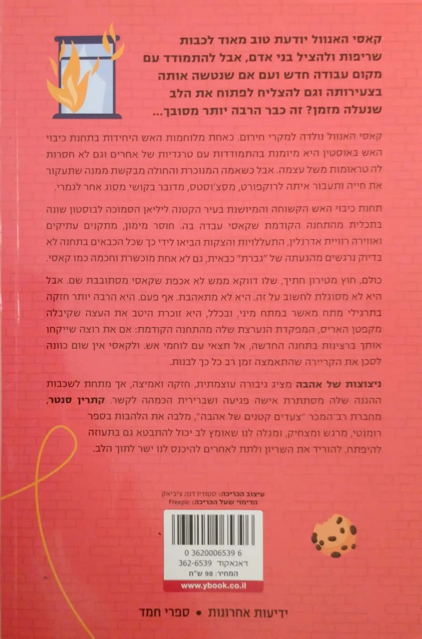 צילום של הספר ניצוצות של אהבה / קתרין סנטר