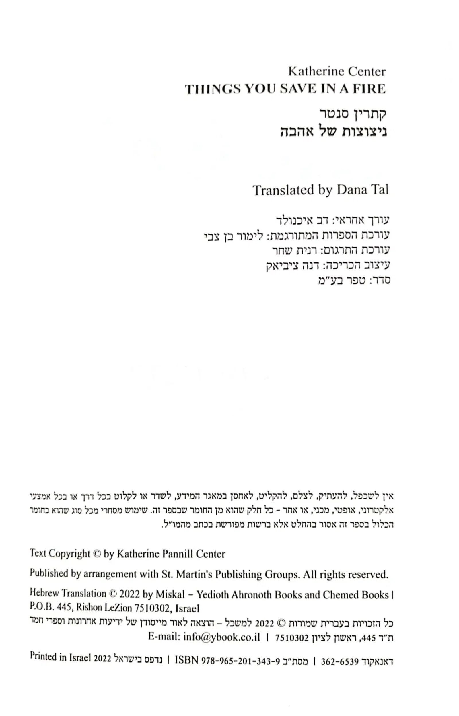 צילום של הספר ניצוצות של אהבה / קתרין סנטר