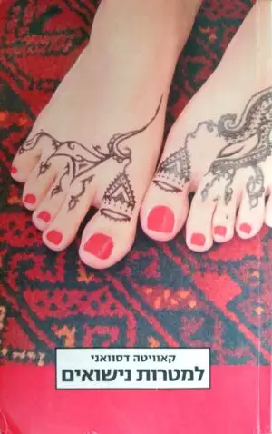 צילום של הספר למטרות נישואים / קאוויטה דסוואני