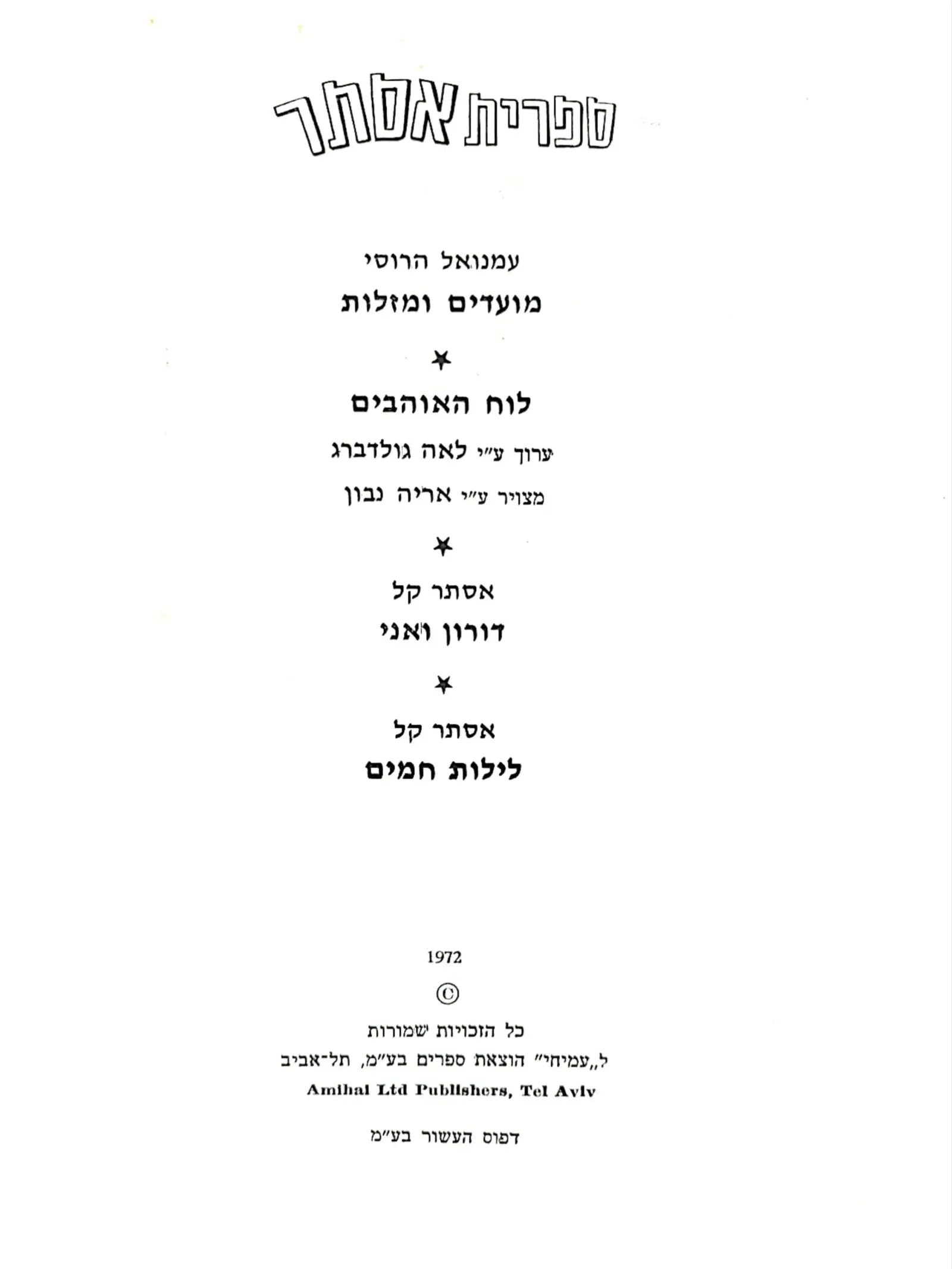 צילום של הספר לילות חמים / אסתר קל