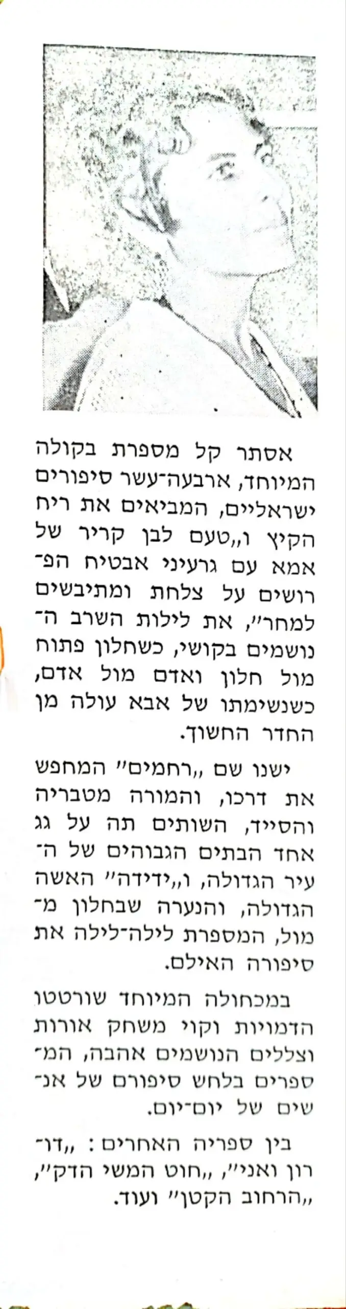 צילום של הספר לילות חמים / אסתר קל