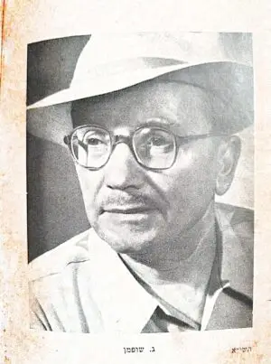 צילום של הספר כל כתבי ג. שופמן כרך ד'