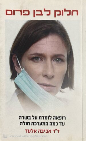 צילום של הספר חלוק לבן פרום / אביבה אלעד