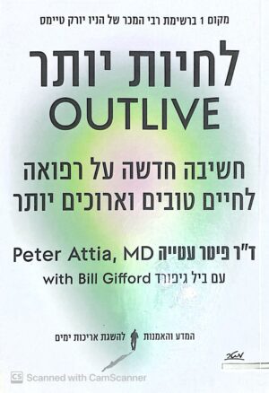 צילום של הספר לחיות יותר / דר׳ פיטר עטייה