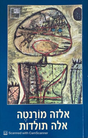 צילום של הספר אלה תולדות / אלזה מורנטה