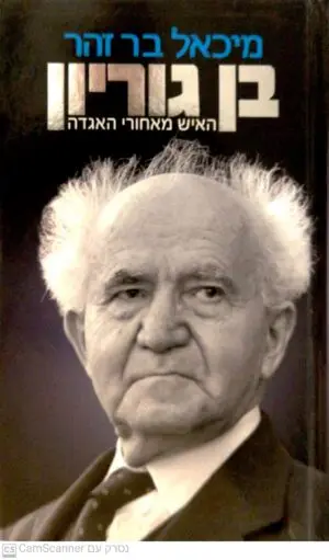 צילום של הספר בן גוריון: האיש מאחורי האגדה / מיכאל בר זוהר