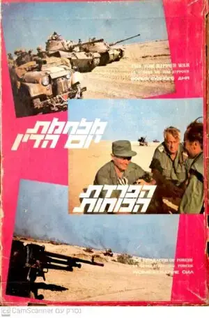 צילום של הספר מלחמת יום הדין | הפרדת כוחות