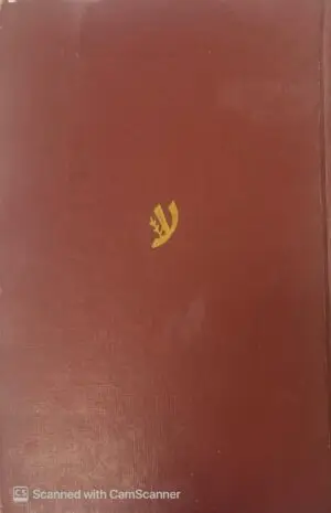 צילום של הספר מסע הפלאים של נילס הולגרסון הקטן עם אוזי הבר - ספר ראשון/ סלמה לגרלף (תרגום של ש. ב אברם 1961)